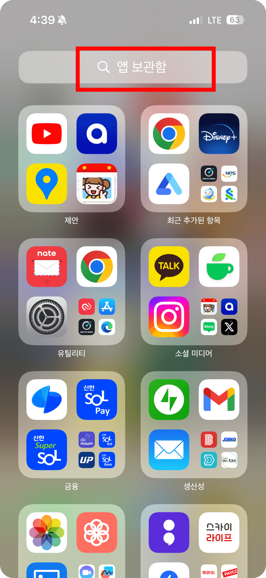 5. 아이폰 앱 보관함 확인