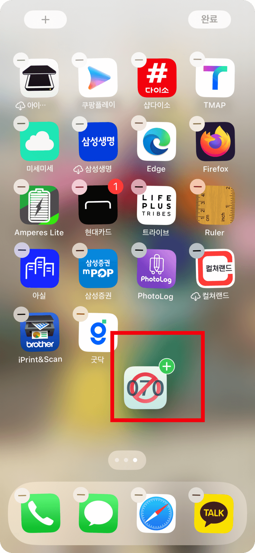 7. 앱보관함에 있는 앱 홈화면에 다시 추가