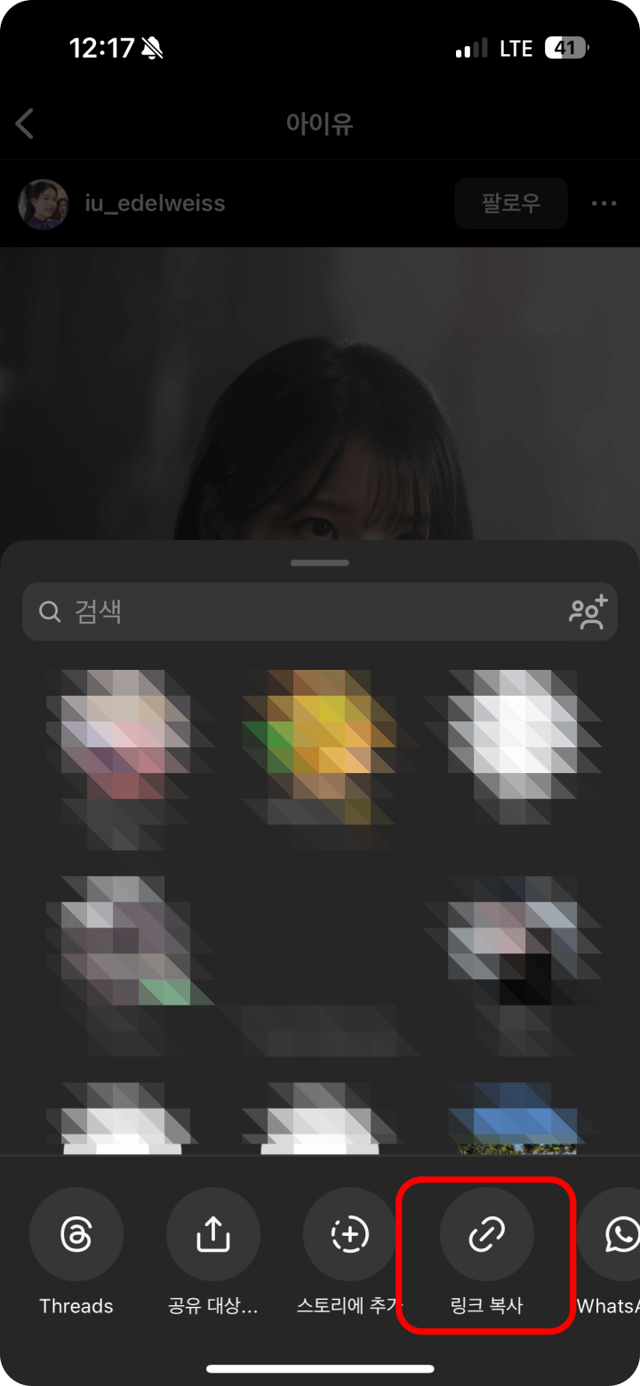 2. 인스타그램 링크 주소 복사