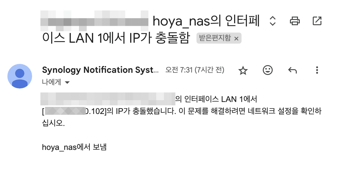 시놀로지 나스에서 인터페이스 LAN 1에서 IP가 충돌했습니다. 메시지 뜰때 해결방법