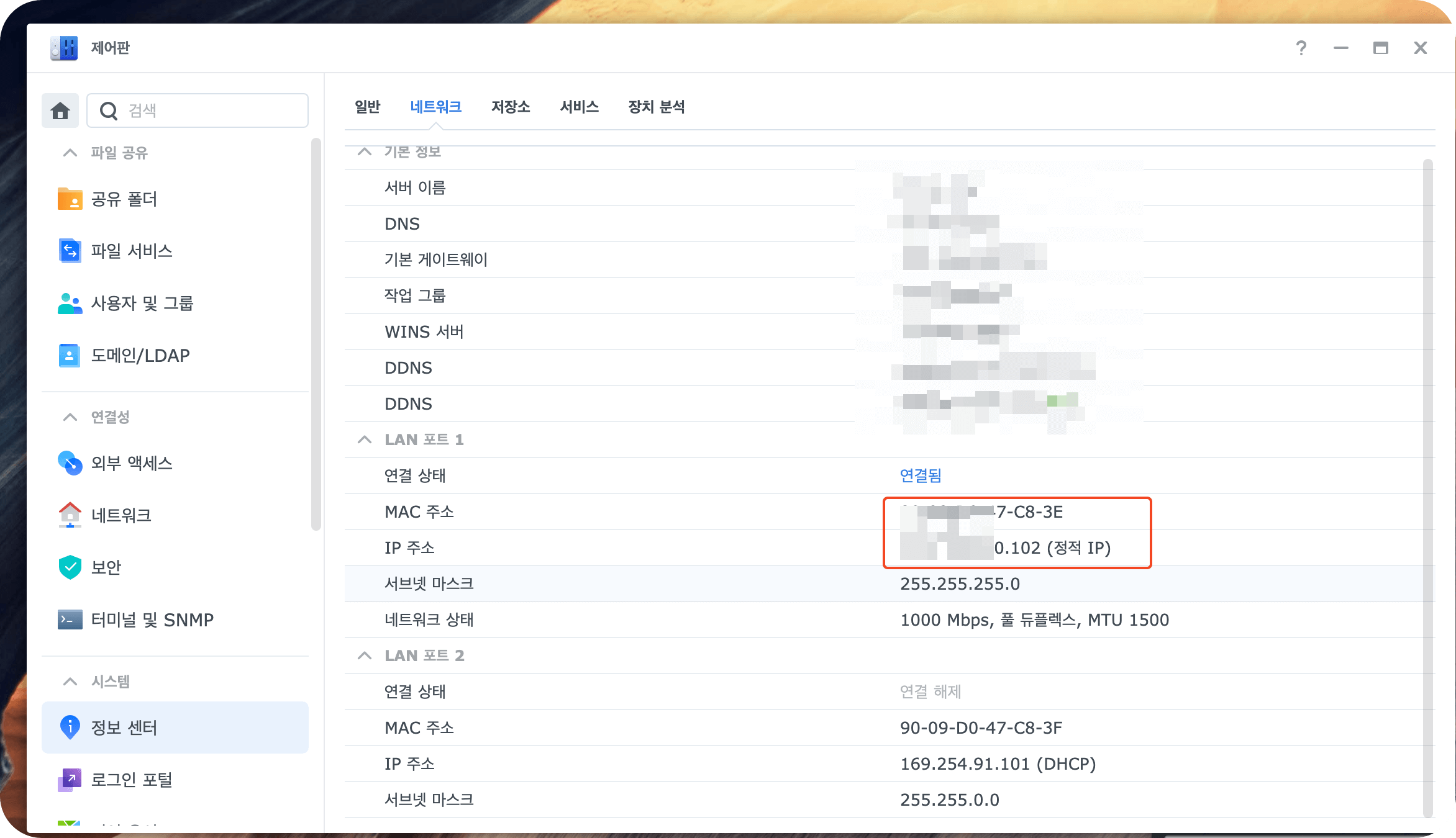 1. 시놀로지 나스 IP 및 mac 주소 확인