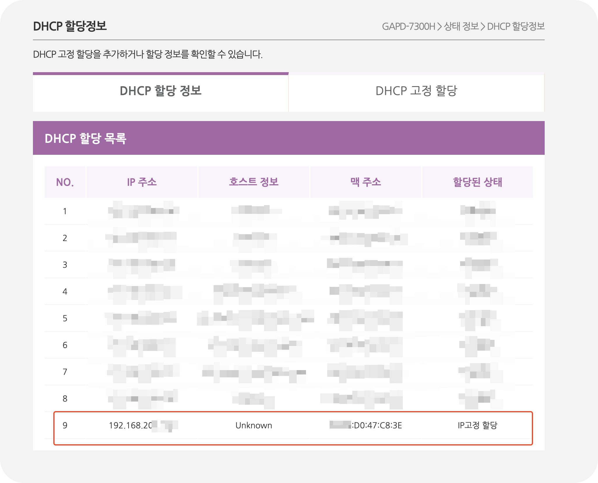 4. 시놀로지 나스 IP 고정으로 할당여부 확인