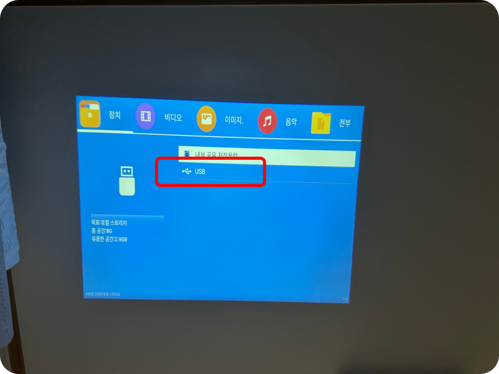 3. USB 선택