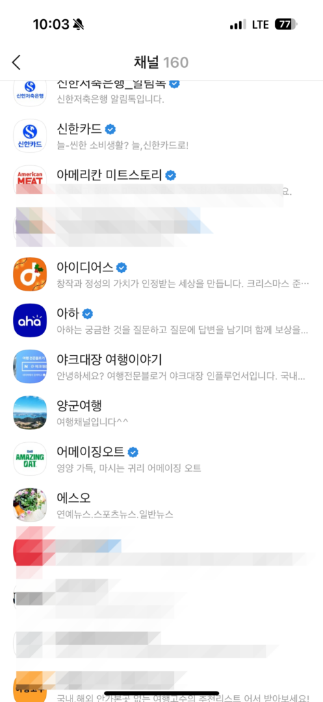 2. 채널톡 리스트 확인