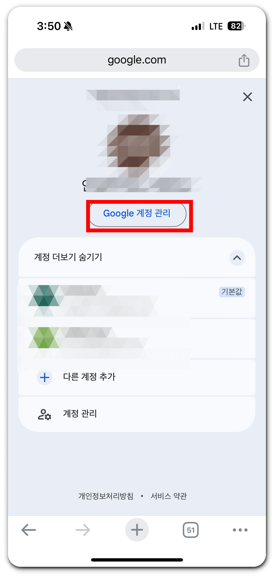 1. 구글 계정 관리