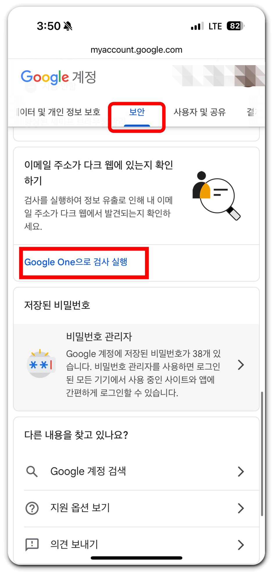 2. google one으로 검사 실행