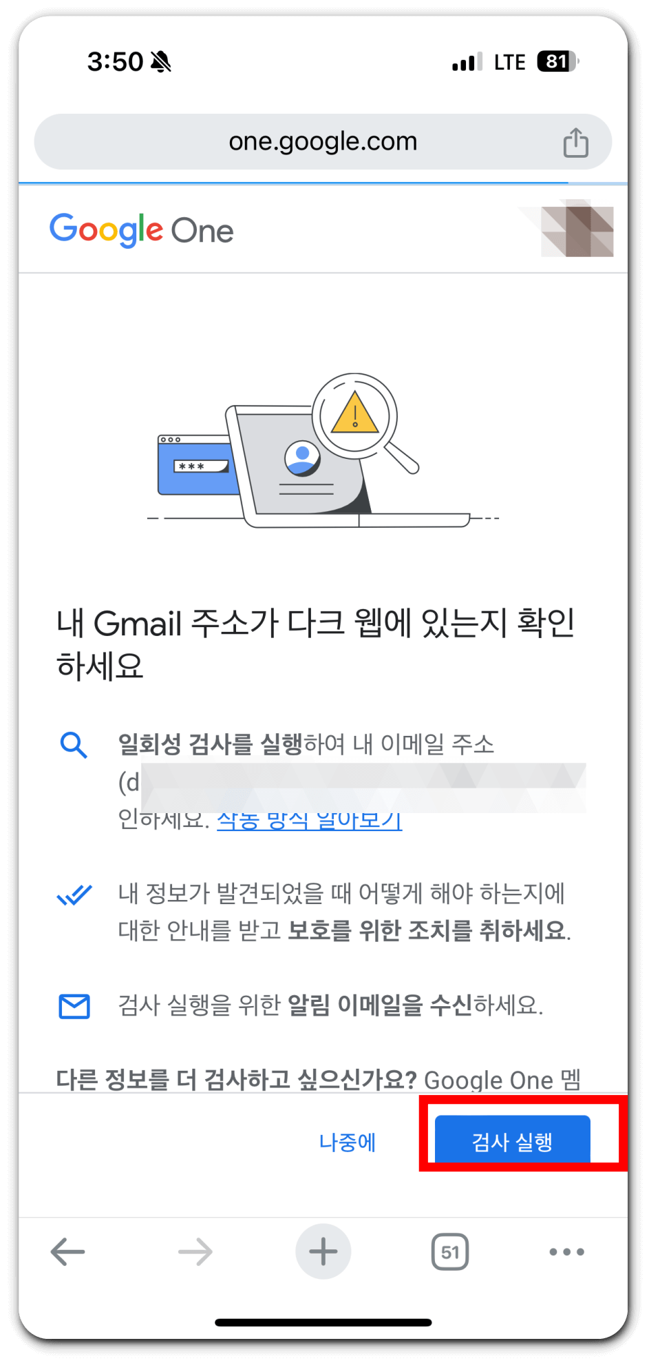 3. gmail 주소 다크웹 검사실행