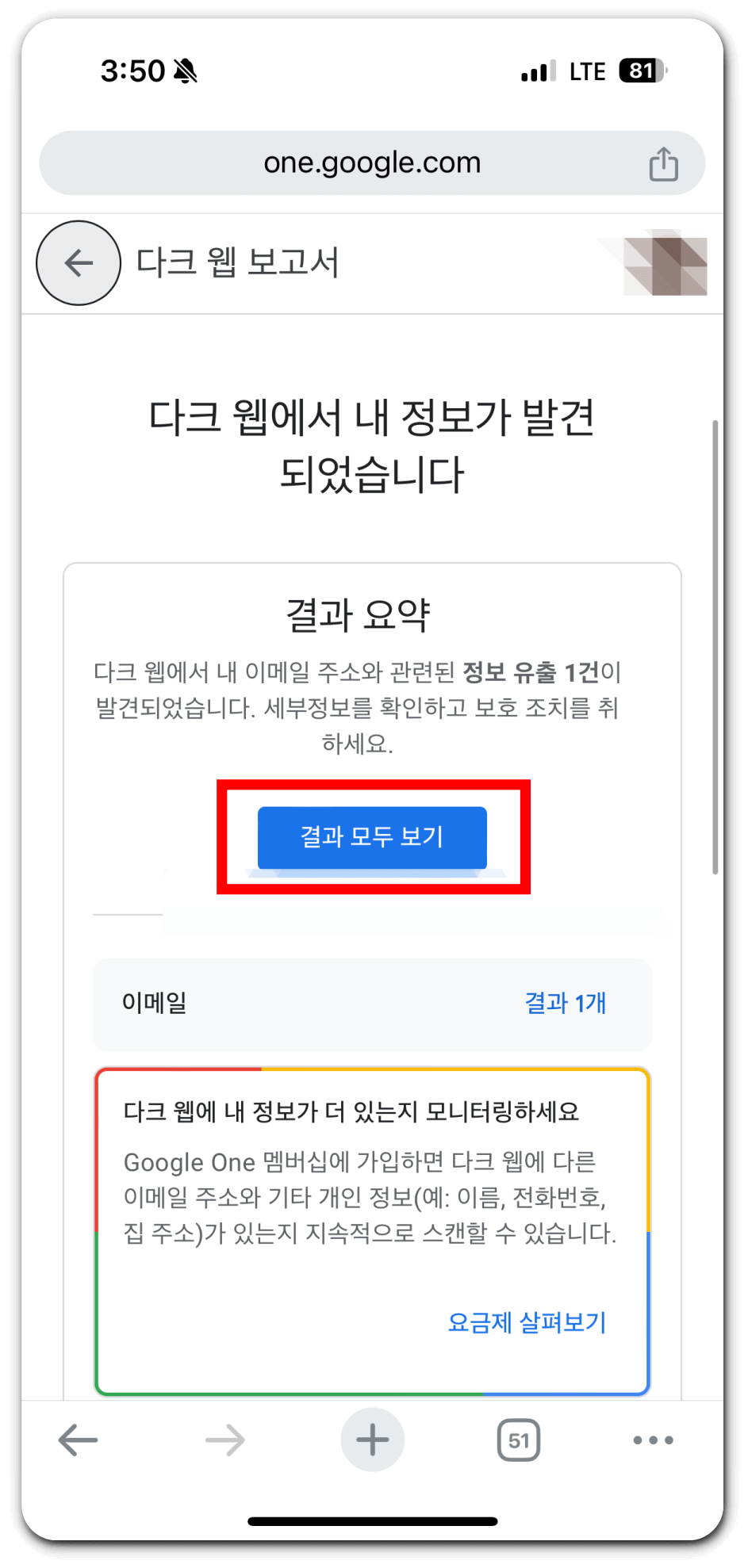 4. 다크웹 유출 결과 요약