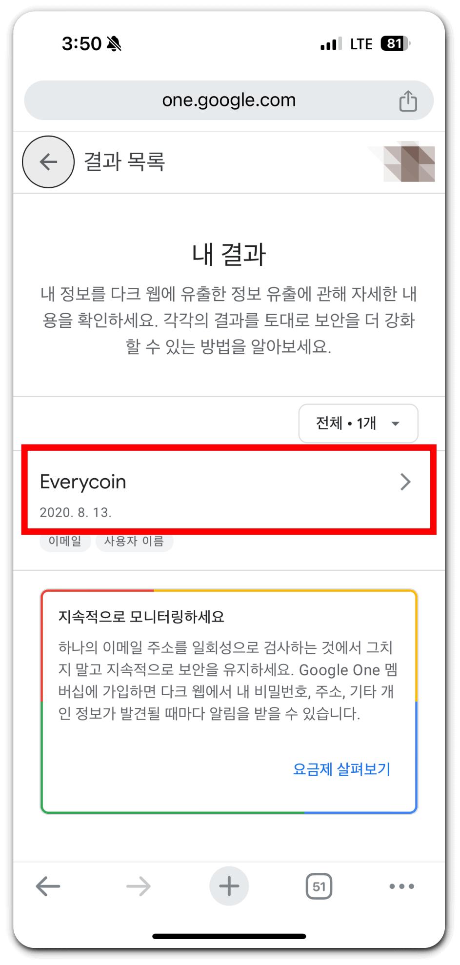 5. 다크웹 유출여부 확인
