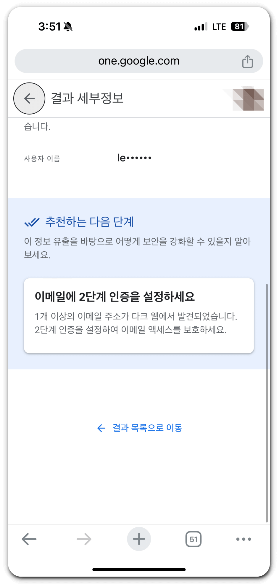 6. 다크웹 유출 시 추천하는 단계