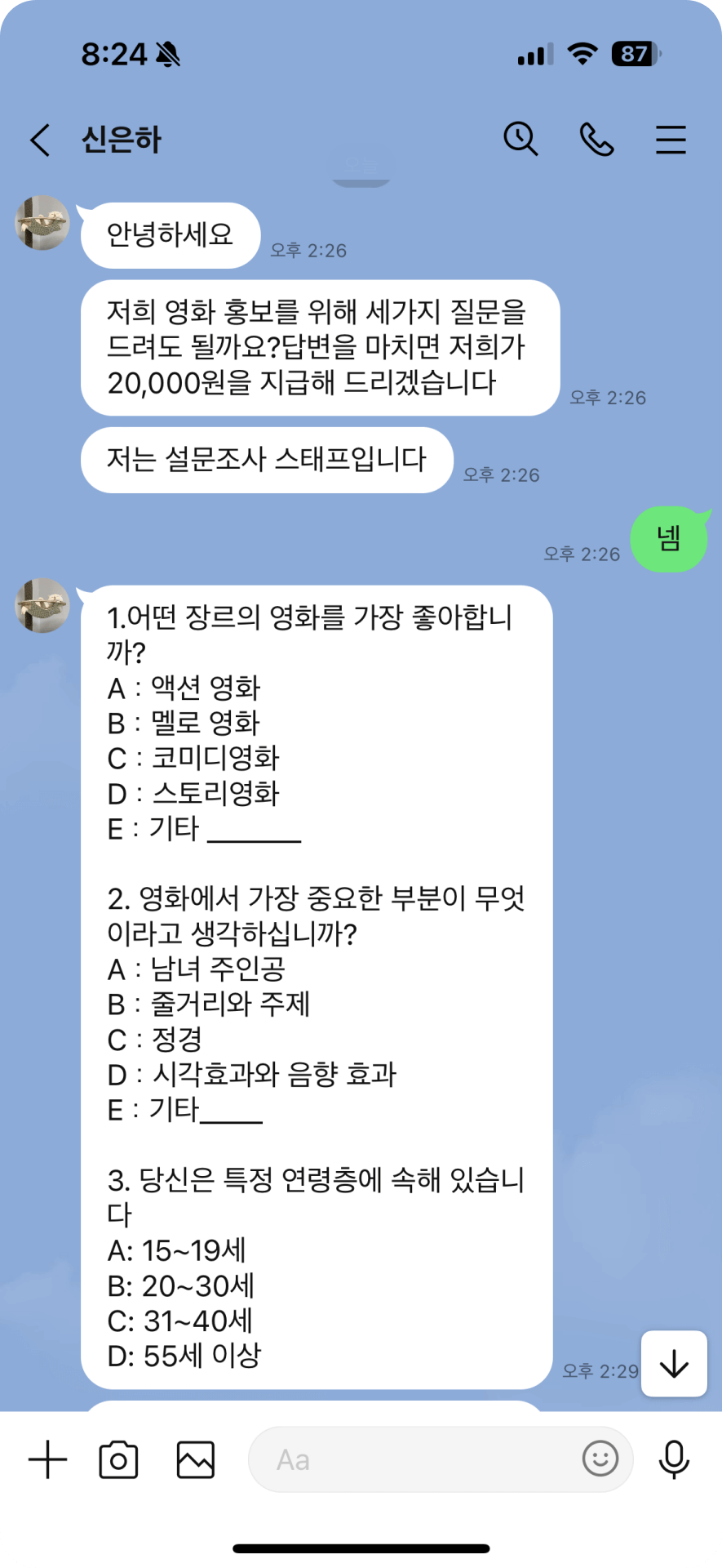 1. 영화홍보 안내 및 설문조사2