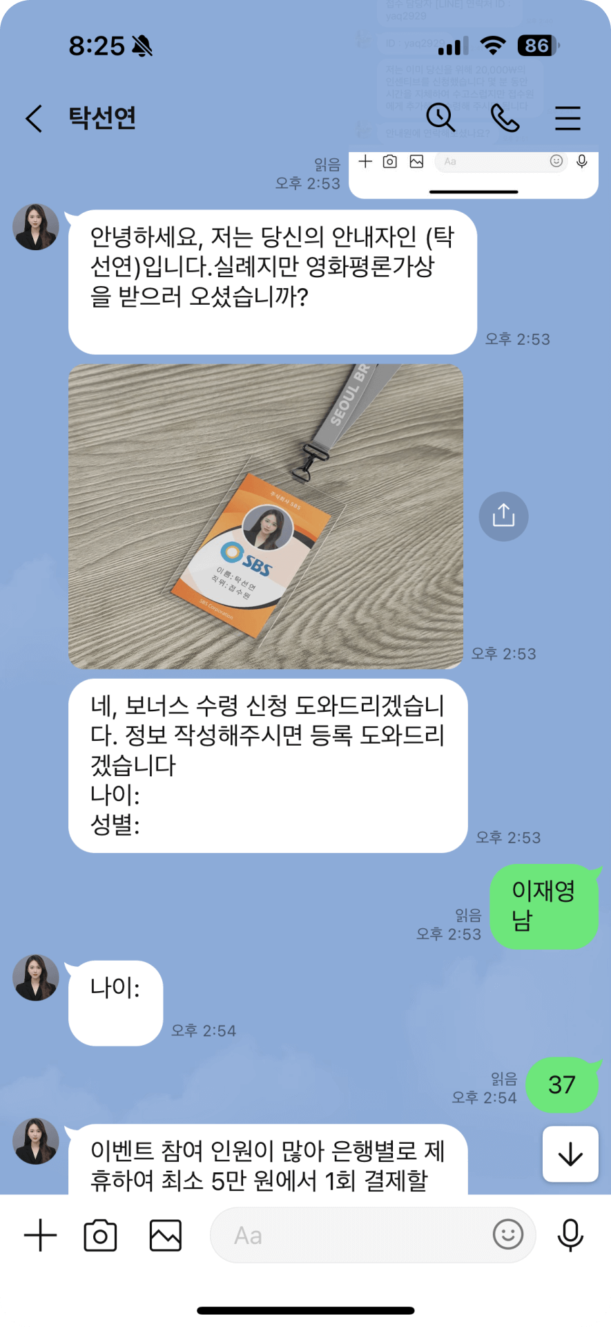 2. 2번째 관문 타 안내원