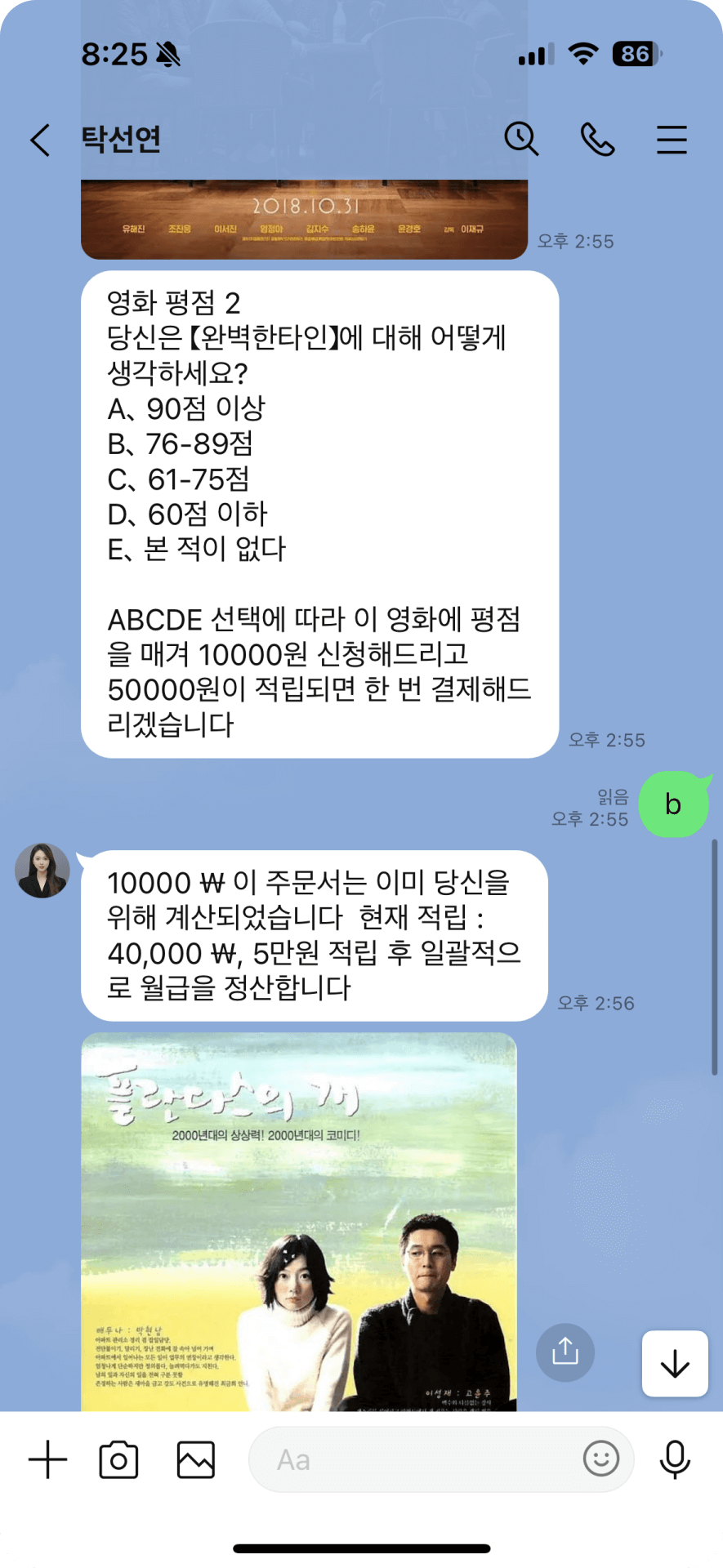 2. 2번째 관문 타 안내원2