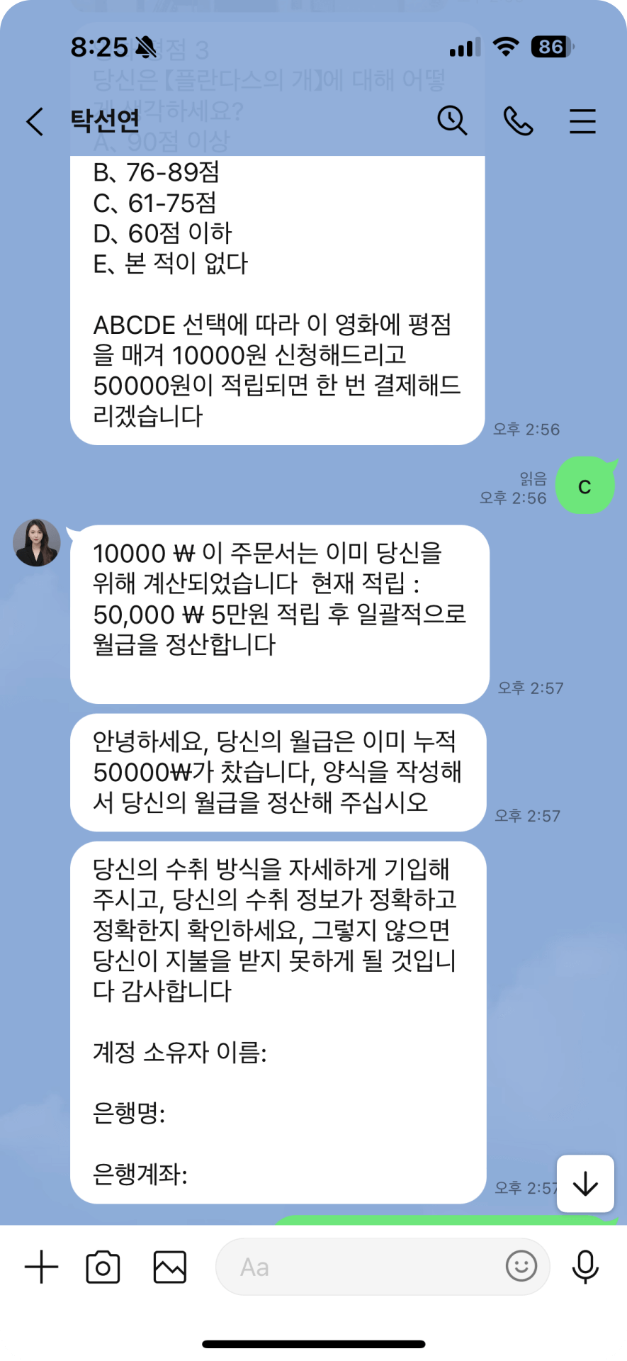 3. 라인 피싱 입금 계좌 안내