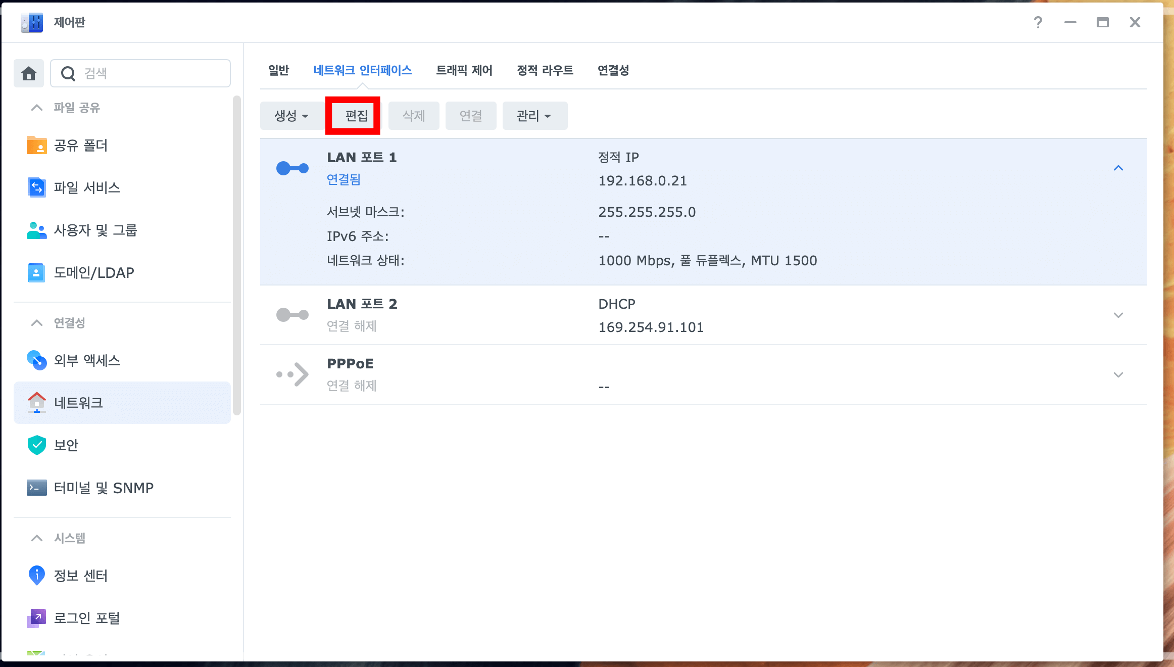 1. 네트워크> 네트워크 인터페이스