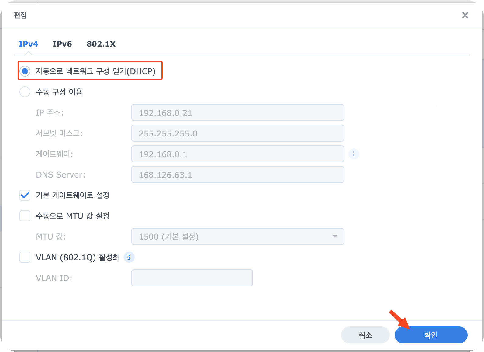 2. 시놀로지 나스 네트워크 구성 자동으로 변경
