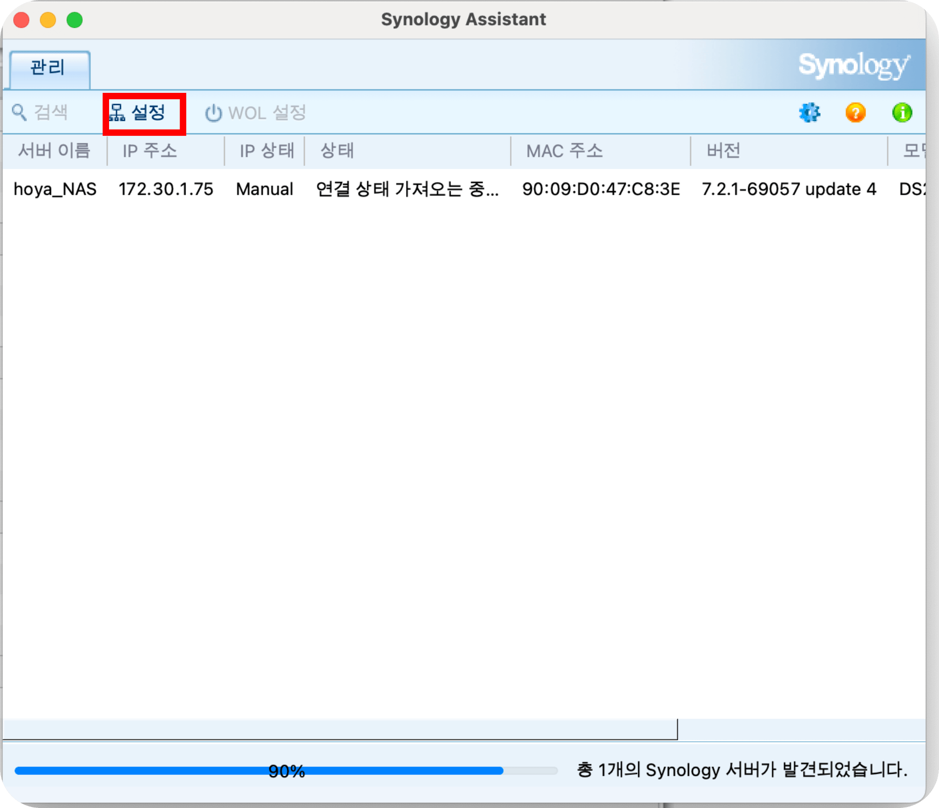 2.Synology Assistant 설정