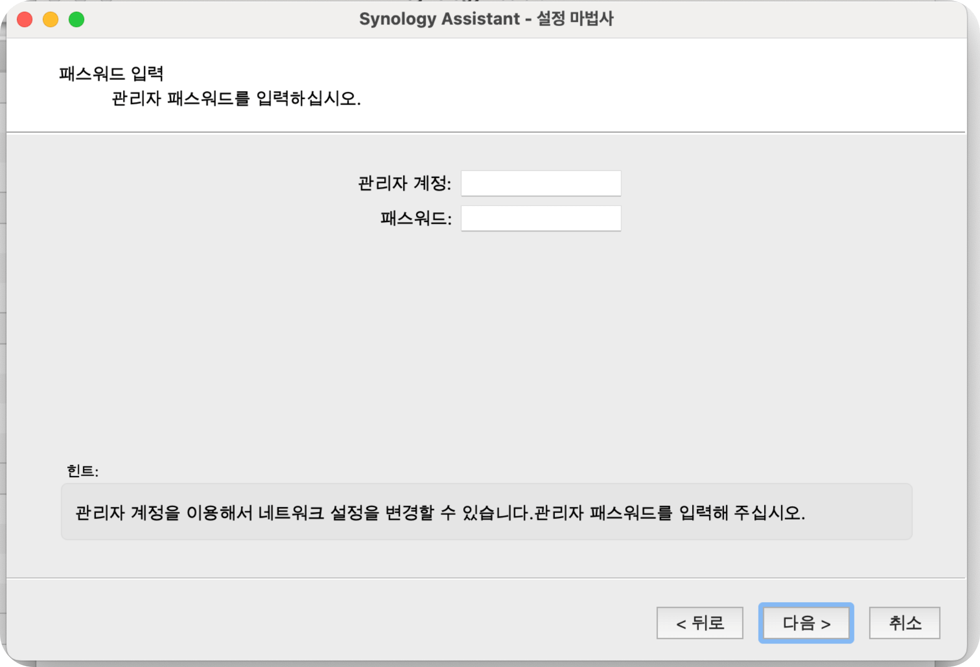 시놀로지 나스 관리자 아이디와 비밀번호를 입력
