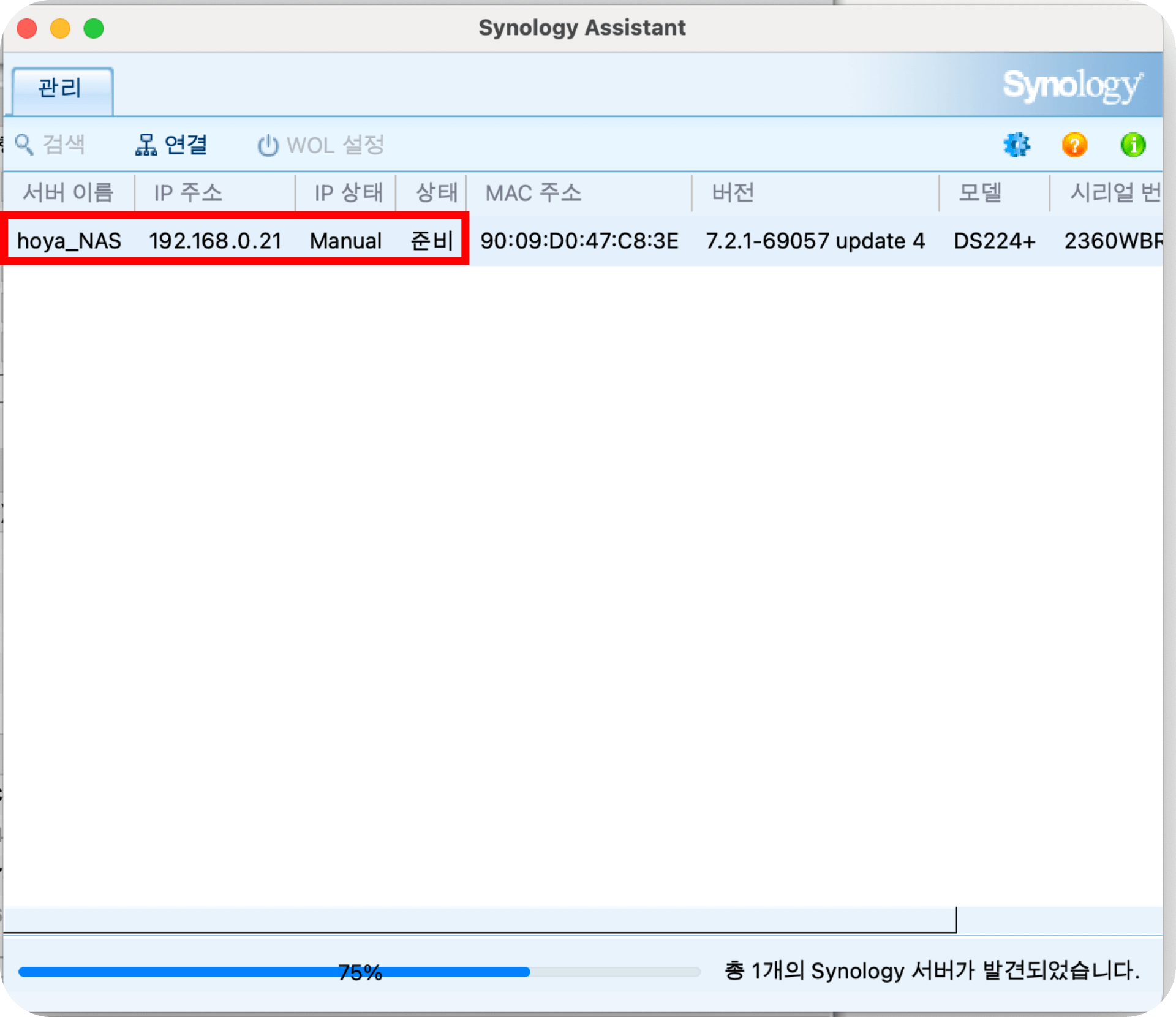 3. 시놀로지 나스 IP초기화 완료