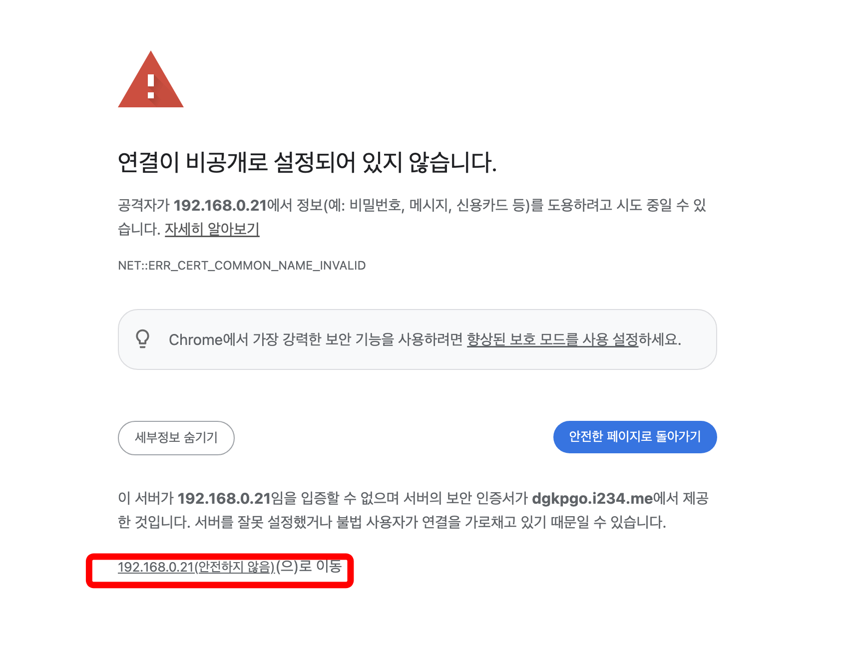 4. 연결이 비공개로 설정되어있다면