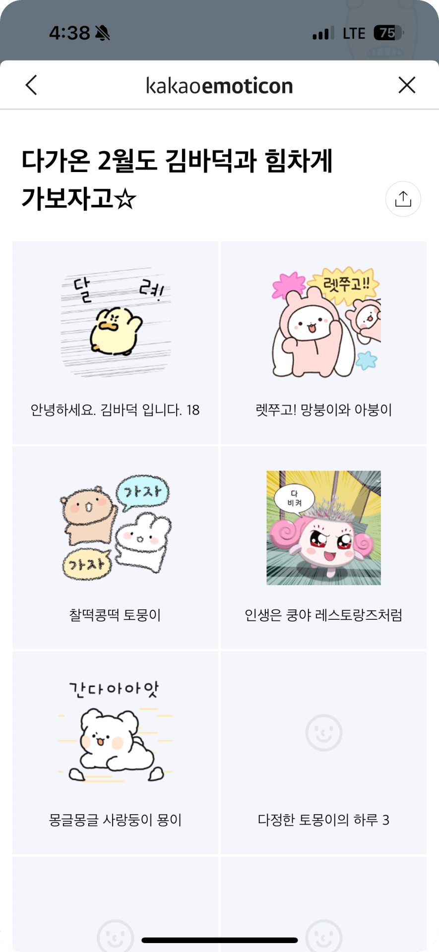 이모티콘(Emoticon)이란?