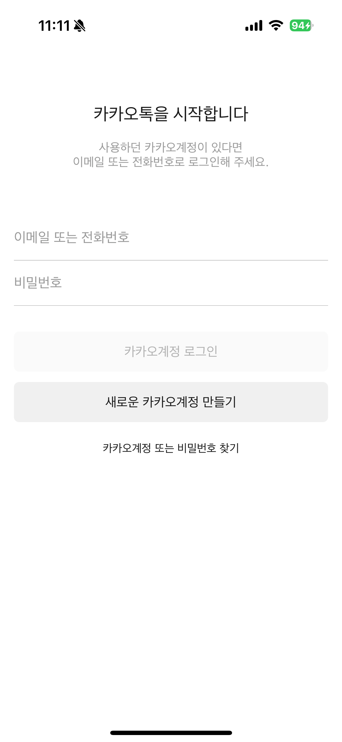 7. 아이폰 듀얼 카카오톡 설치완료
