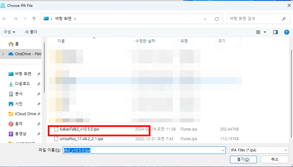 2. 설치할 카카오톡 추가