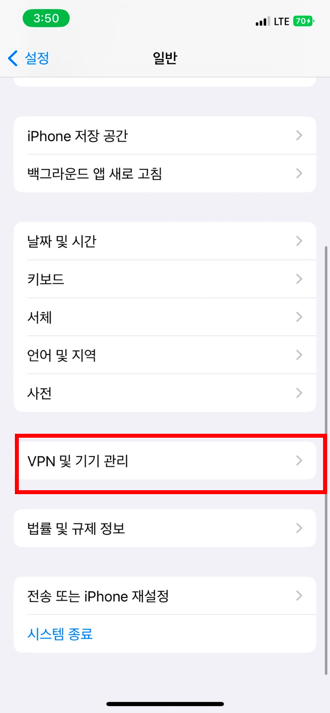 6. 설정에서 개발자모드 진행