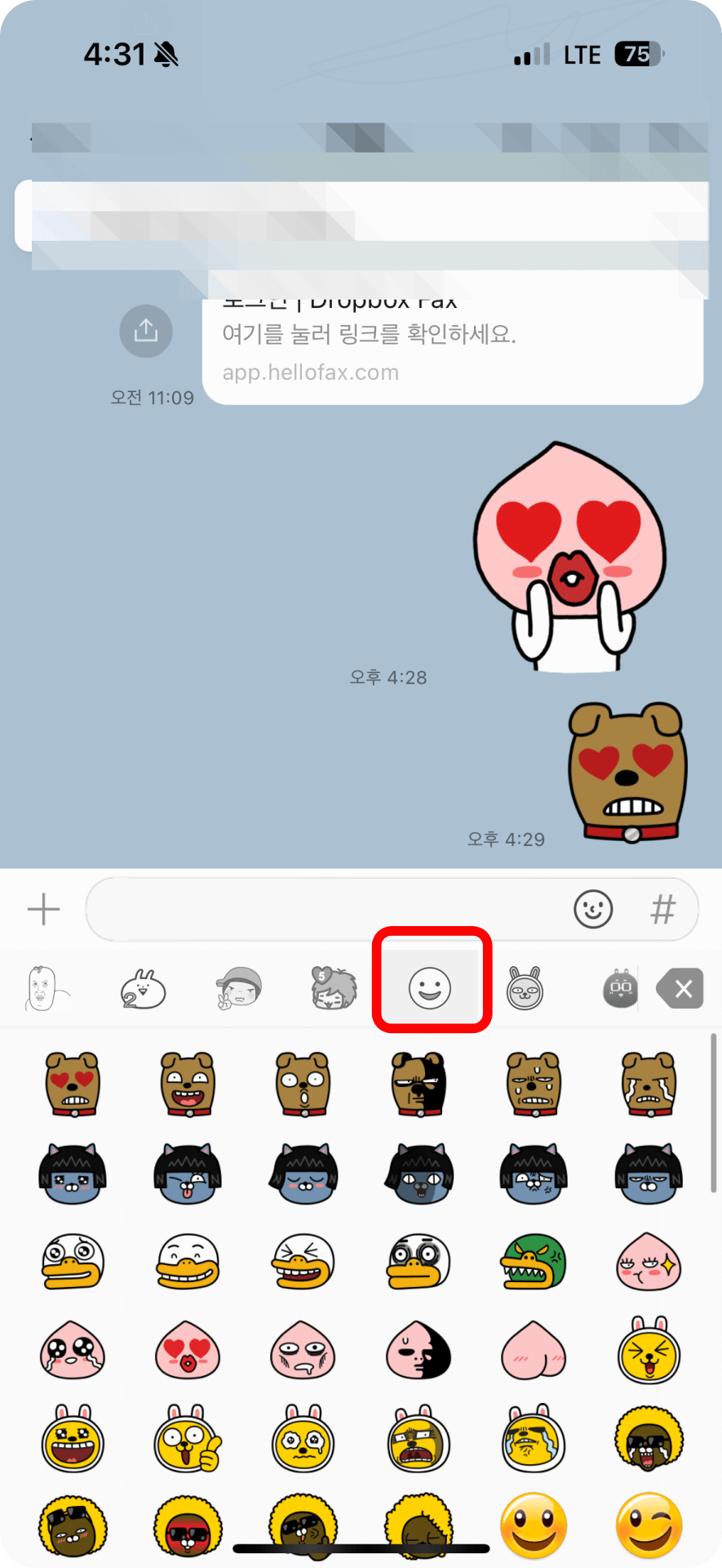 카카오톡 이모지 종료