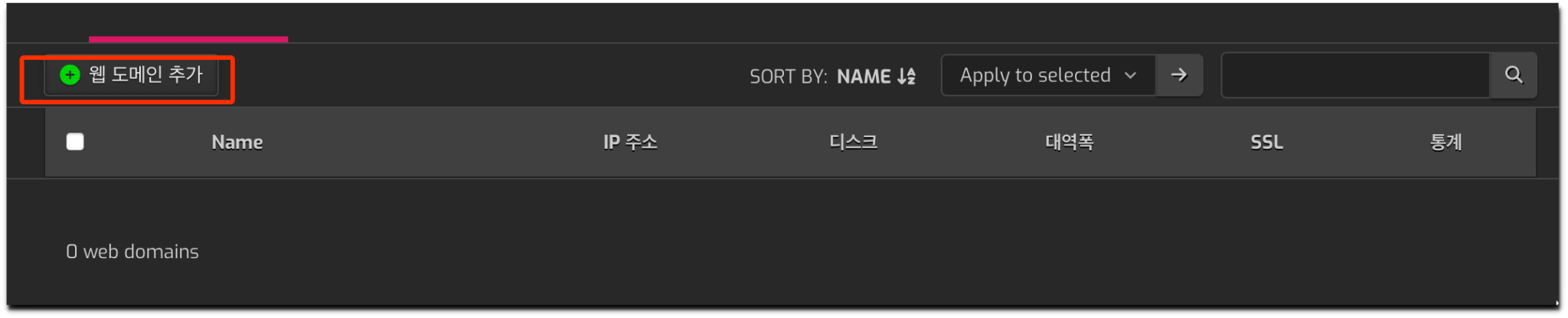 7. Hestia Control Panel 도메인 연결