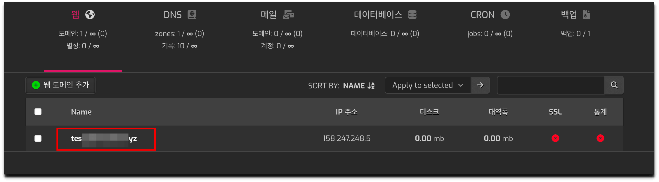 도메인 생성