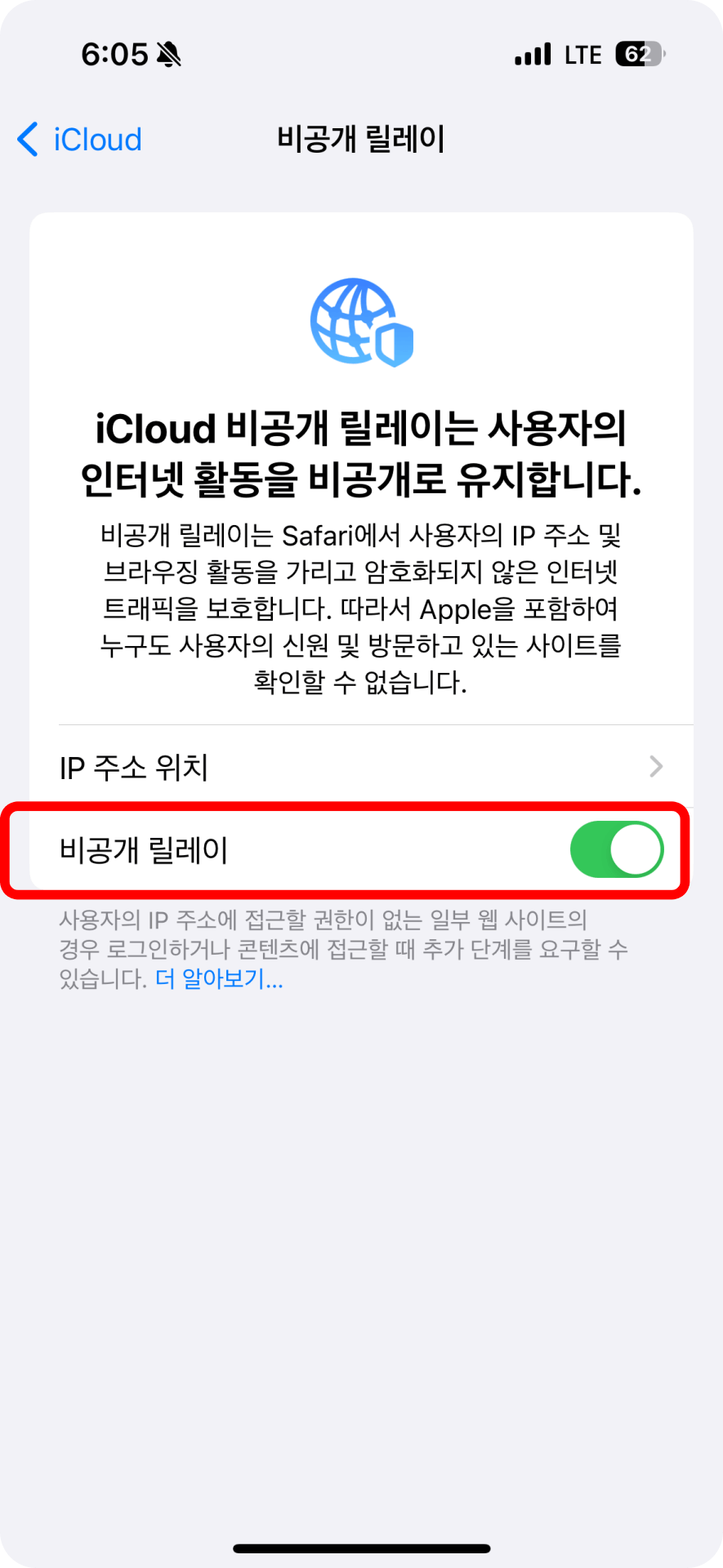 3) 비공개 릴레이 끄기