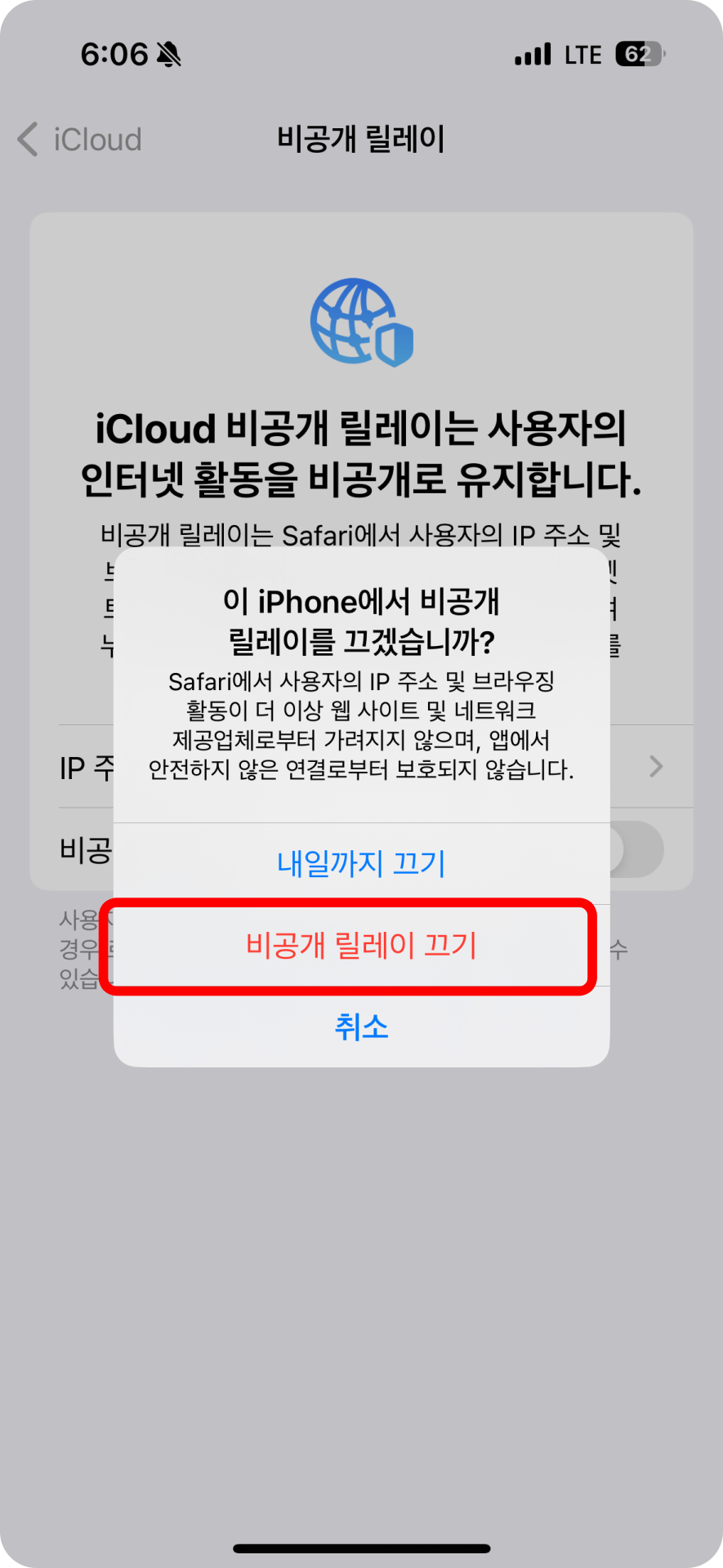 3) 비공개 릴레이 끄기2