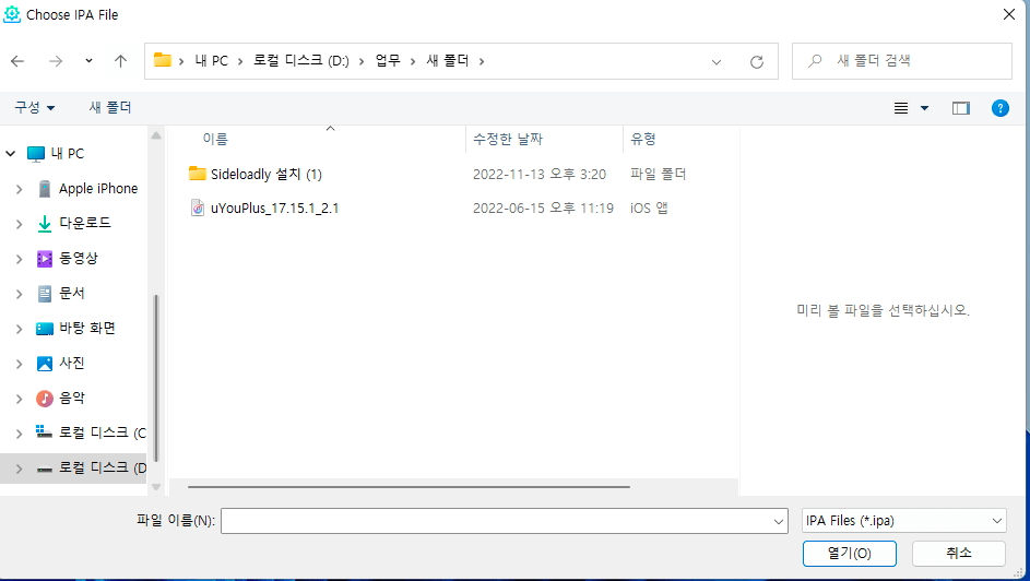 2.설치할 uyouplus 프로그램 추가2