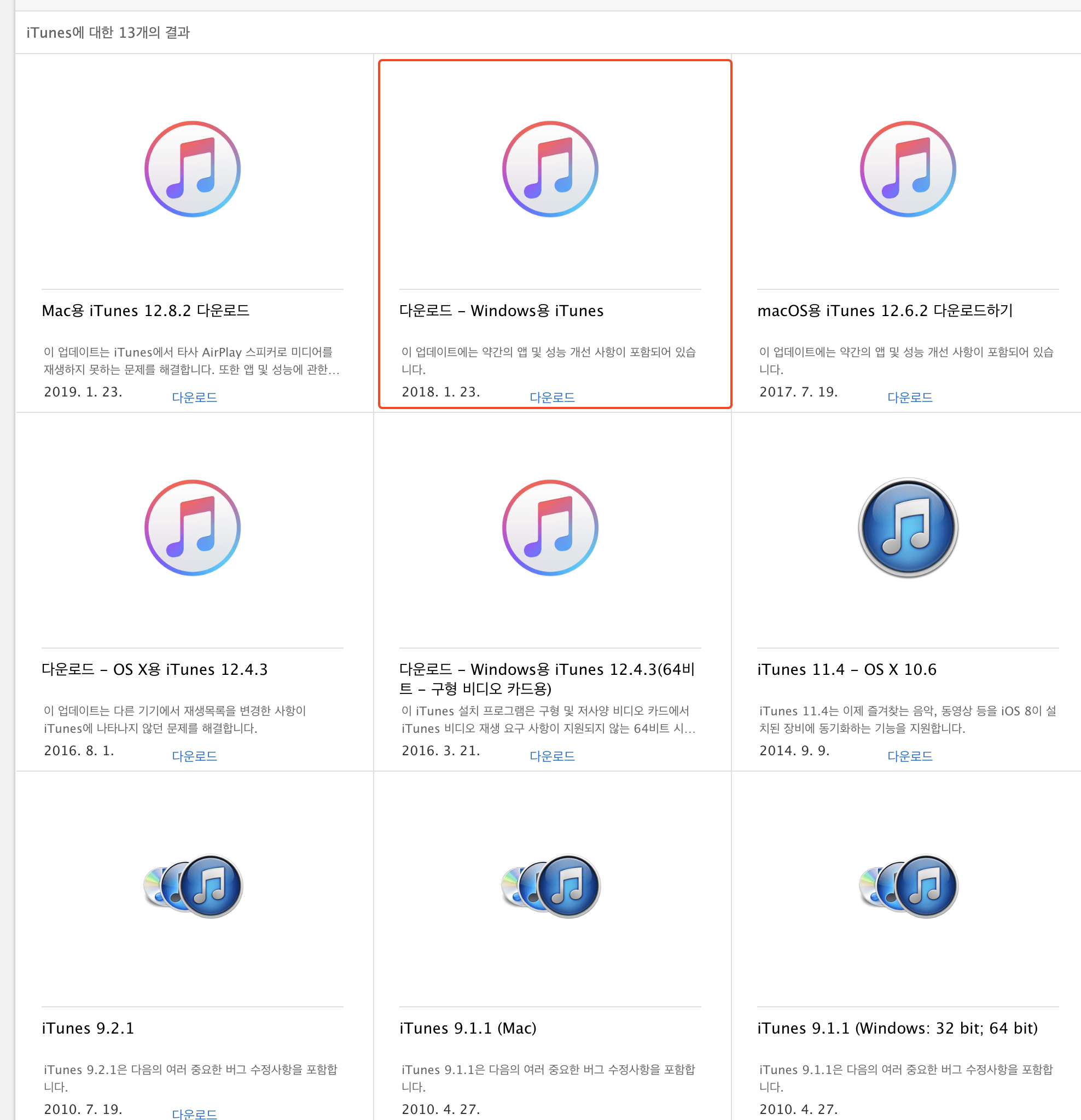 아이폰 USB 테더링을 위해 아이튠즈 다운로드 받기