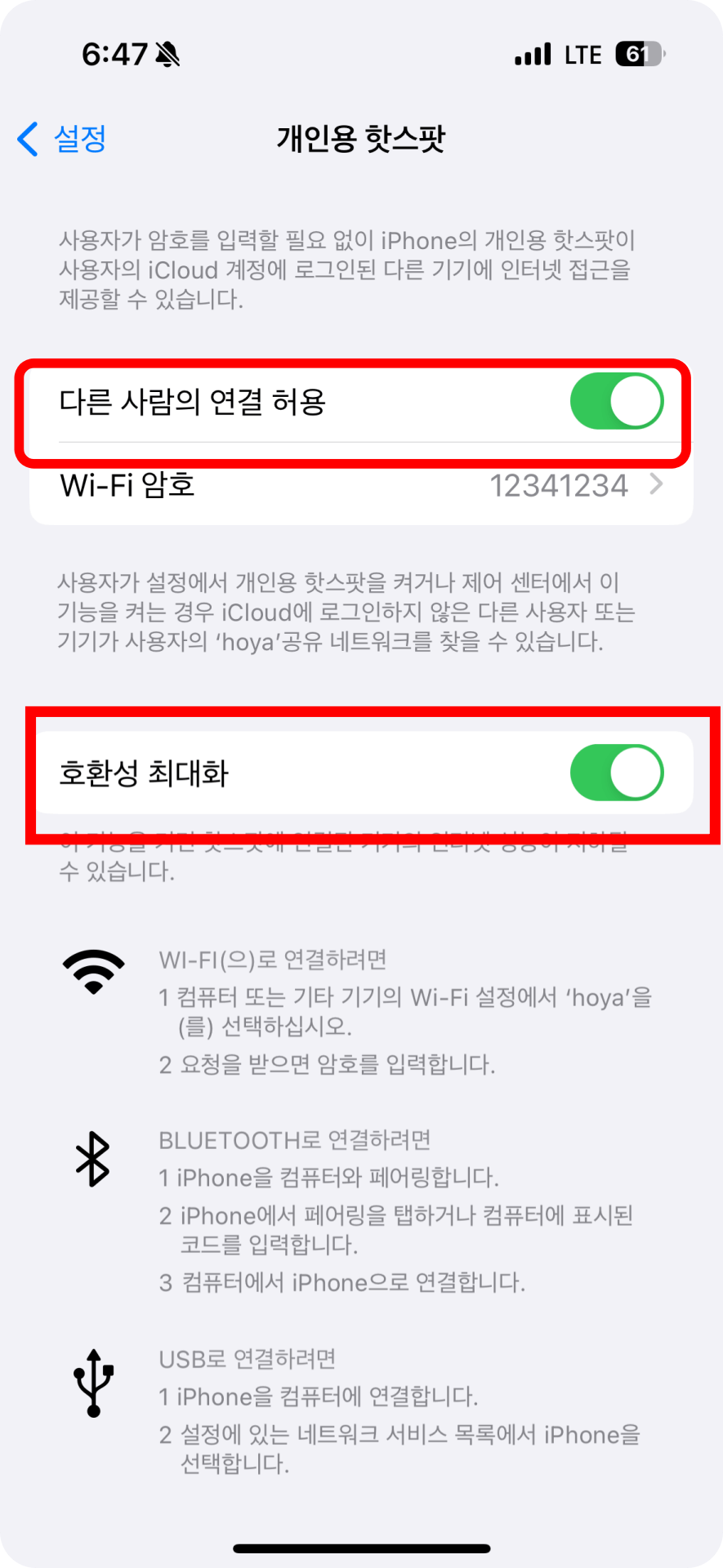 3. 개인용 핫스팟 활성화하기