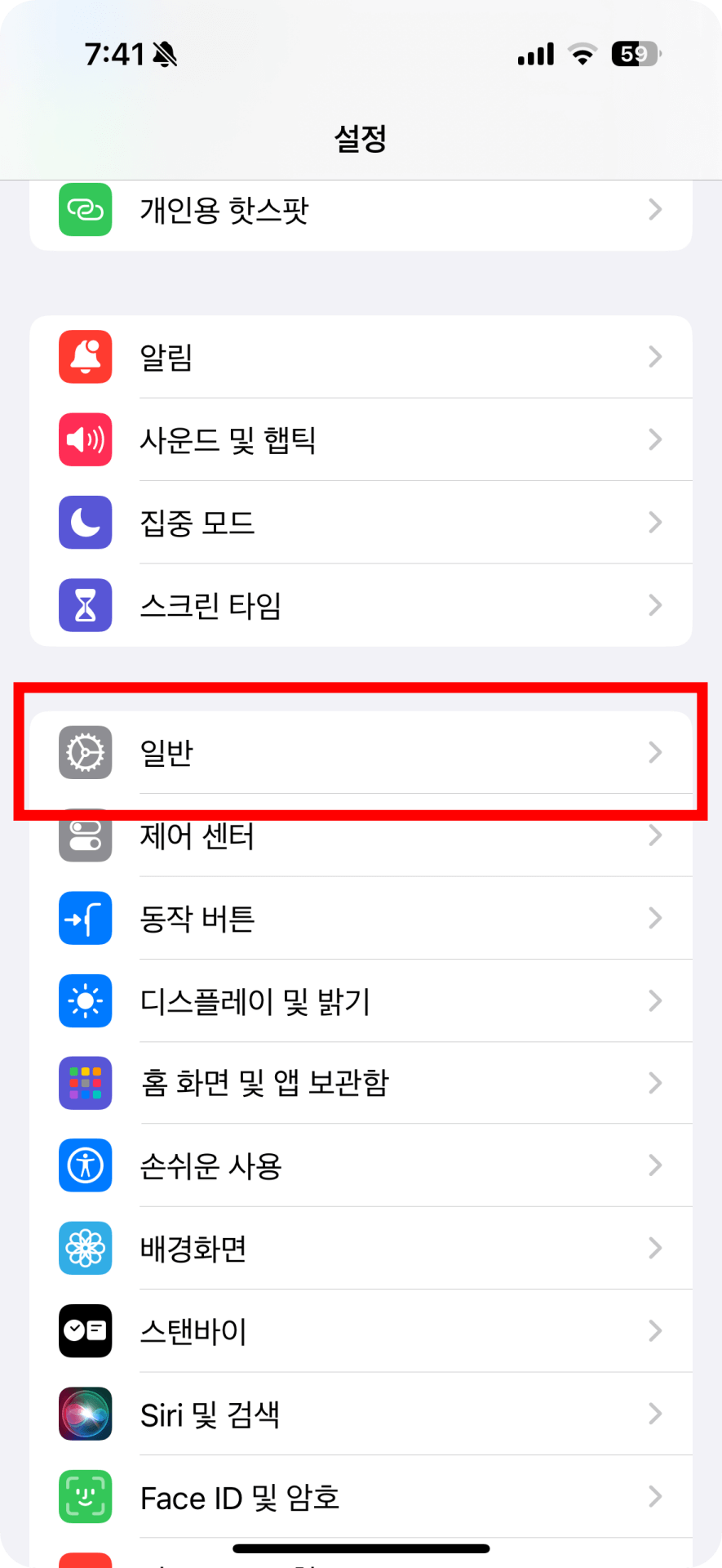 2단계 일반 탭 선택