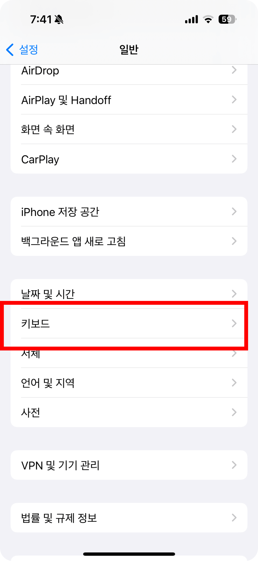 3단계 키보드 설정 접근