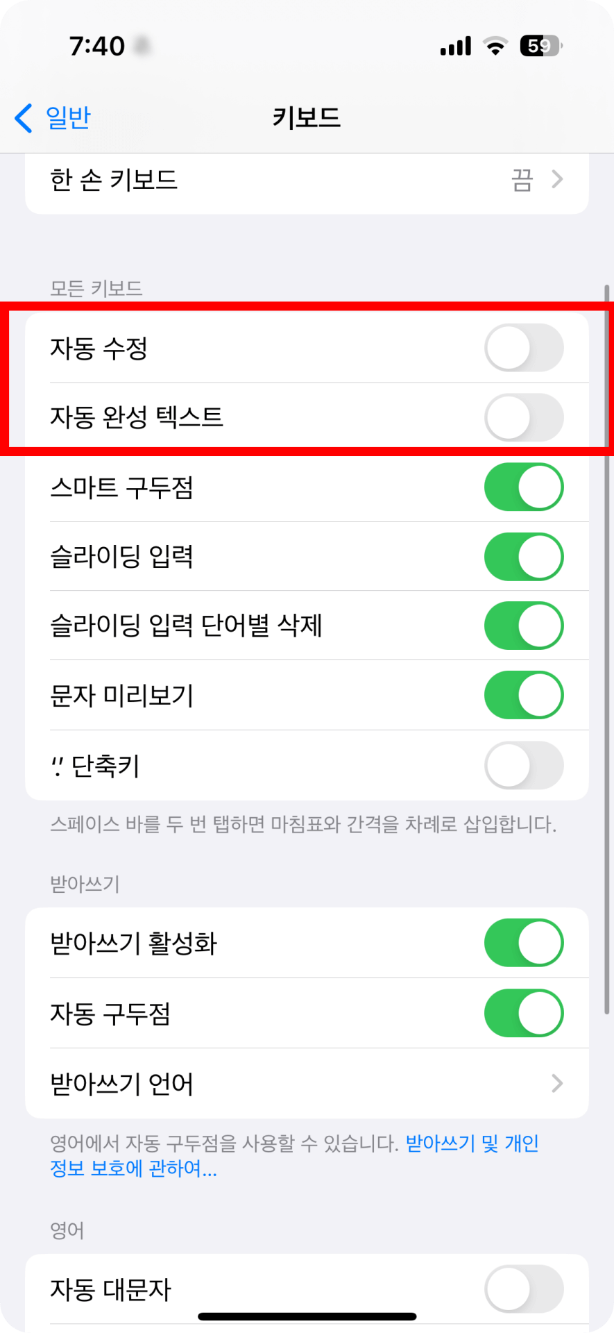 4단계 아이폰 자동 완성 및 자동 완성 텍스트 기능 끄기