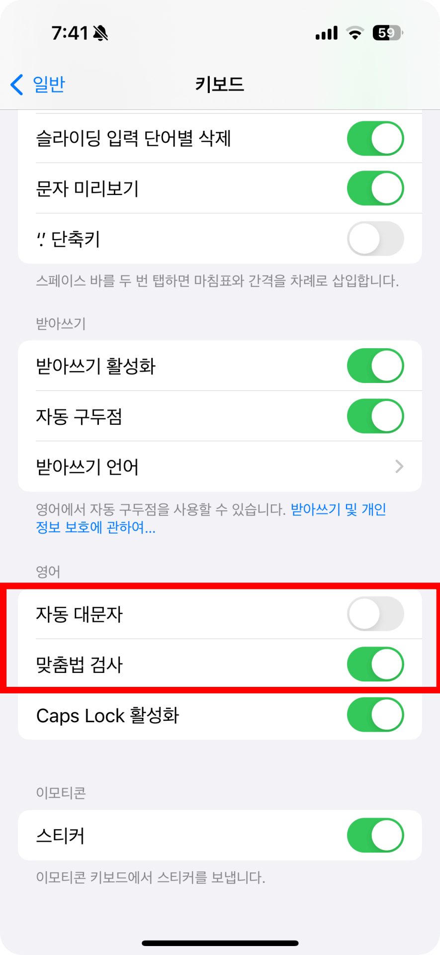 5단계 아이폰 자동 대문자 맞춤법 검사도 끄기