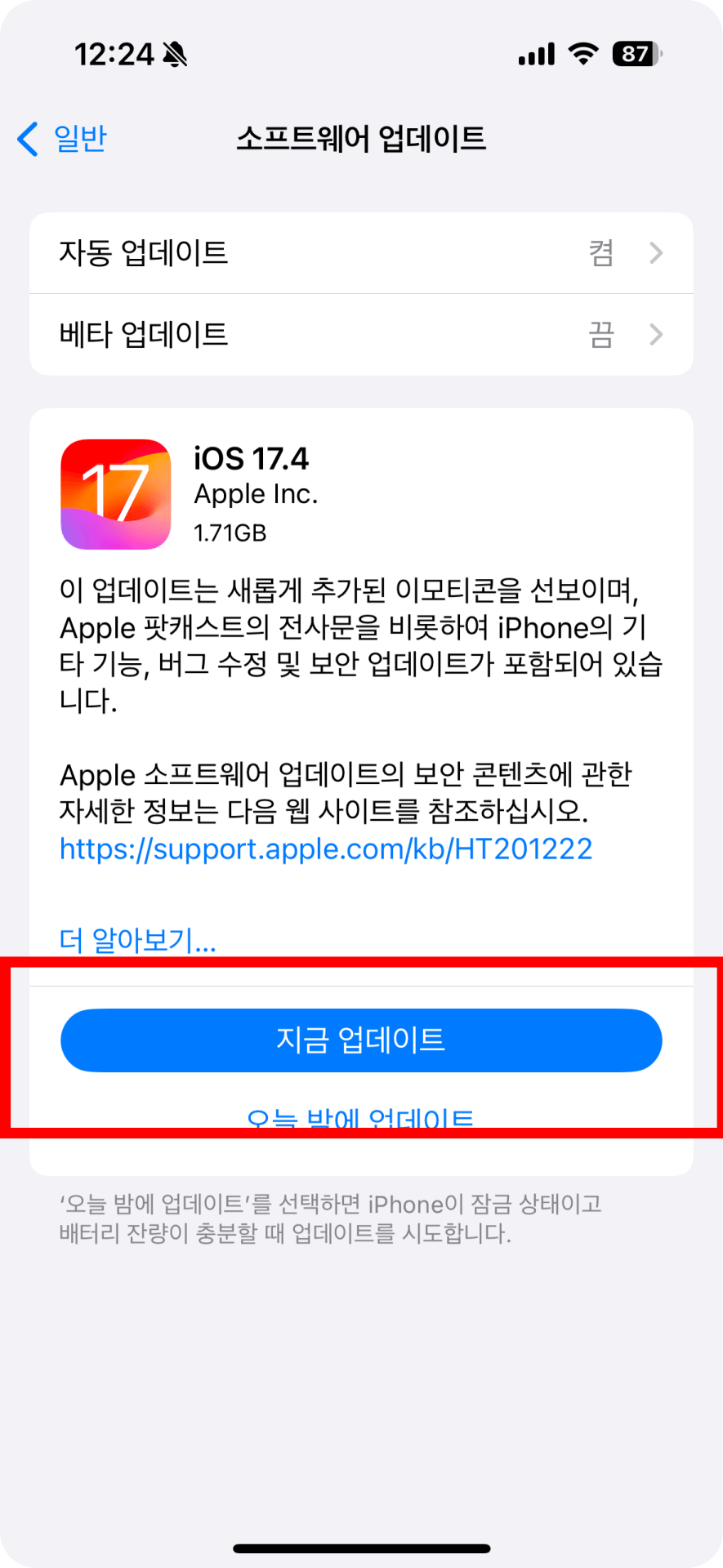 ios 17.4 소프트웨어 업데이트 및 내용