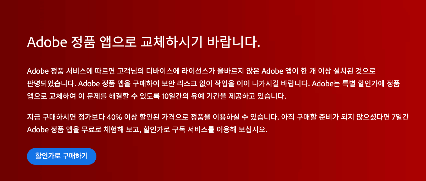 맥( MAC) 라이선스가 올바르지 않은 Adobe 앱이 차단되었습니다.뜨는 이유?