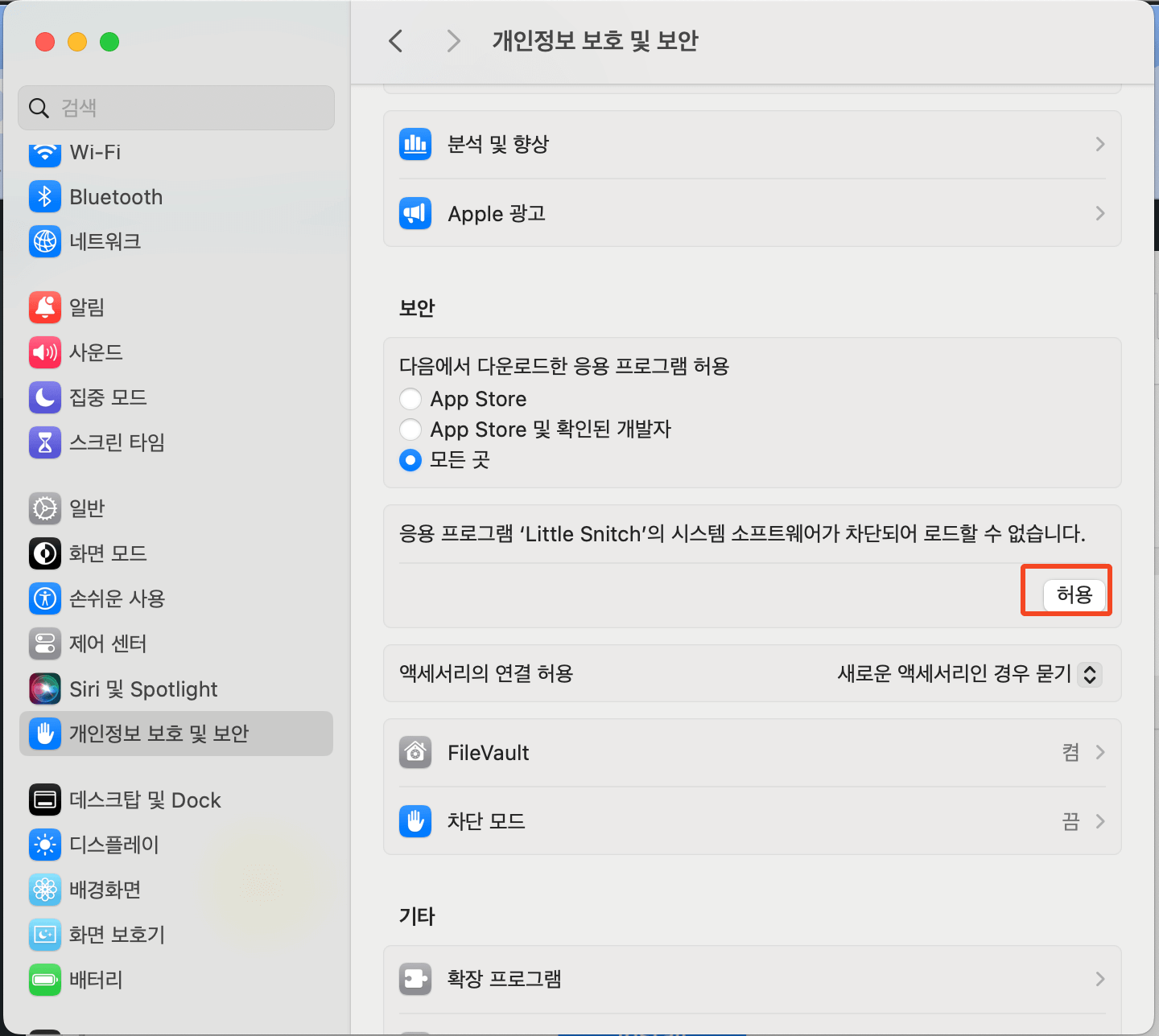 7. 개인정보 보호 소프트웨어 차단 확인
