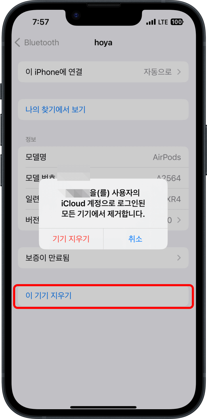 3. 에어팟 아이클라우드 기기 삭제 확인