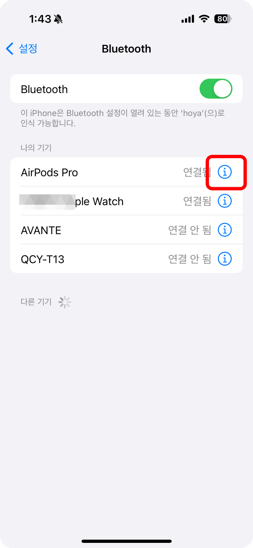 2. 연결된 에어팟 선택
