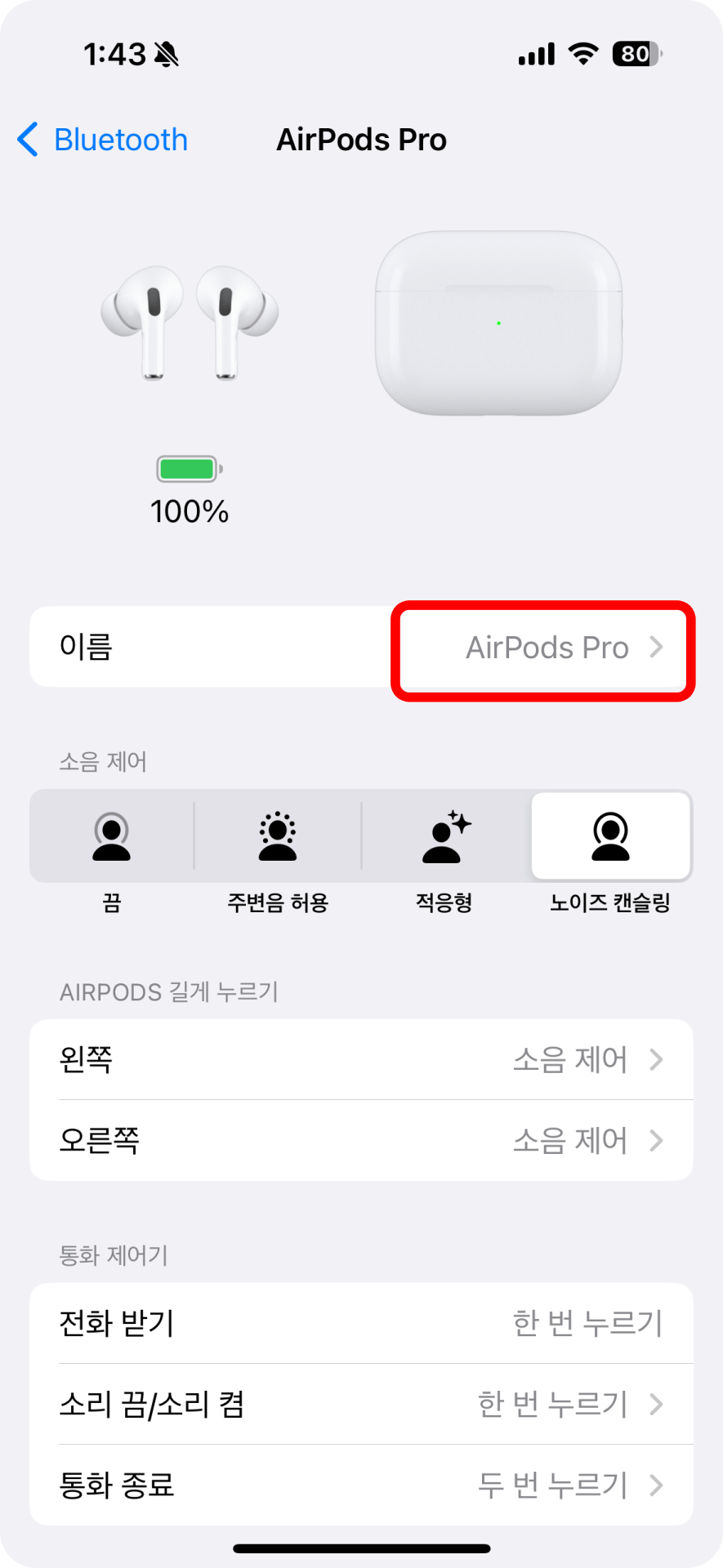 3. 에어팟 이름 영역 선택