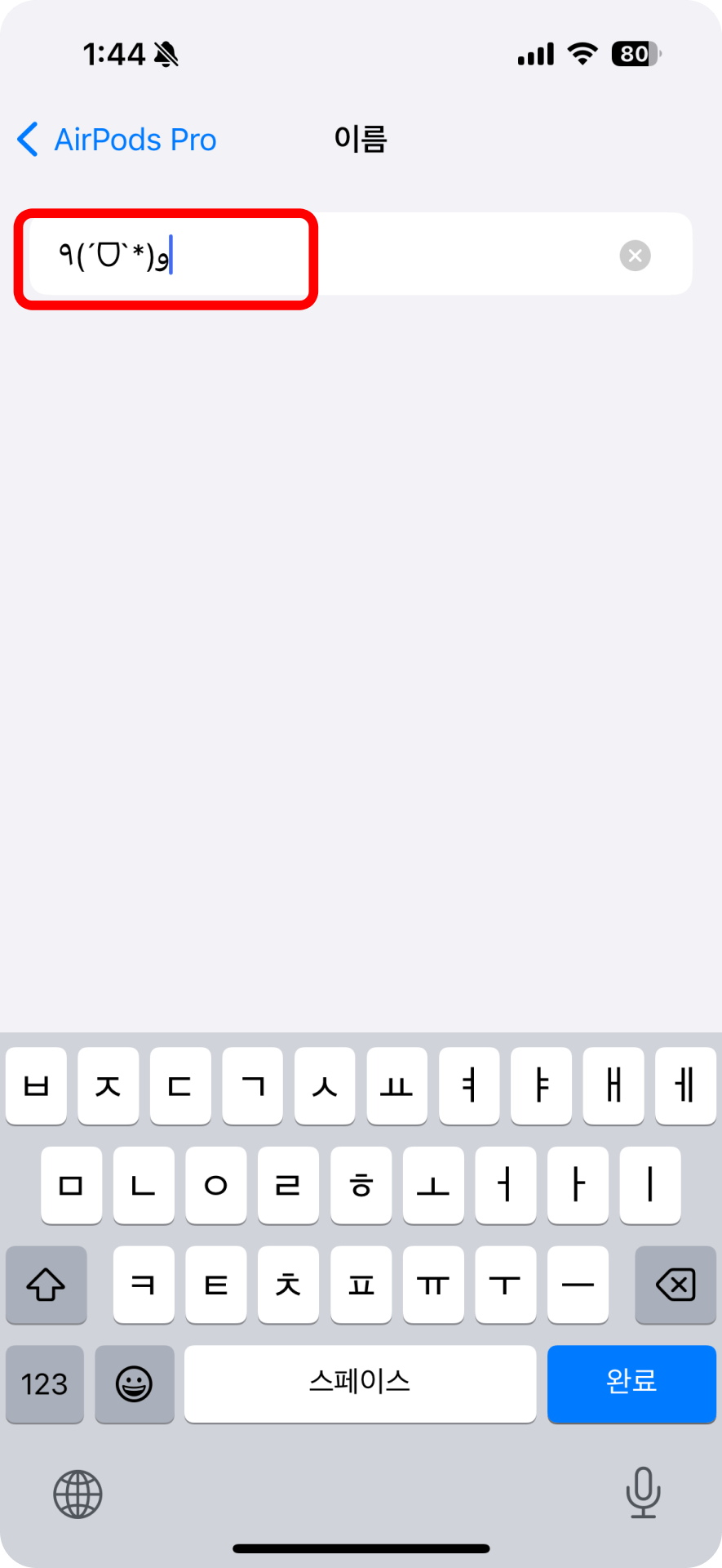 4. 에어팟 변경하고 싶은 이름으로 입력