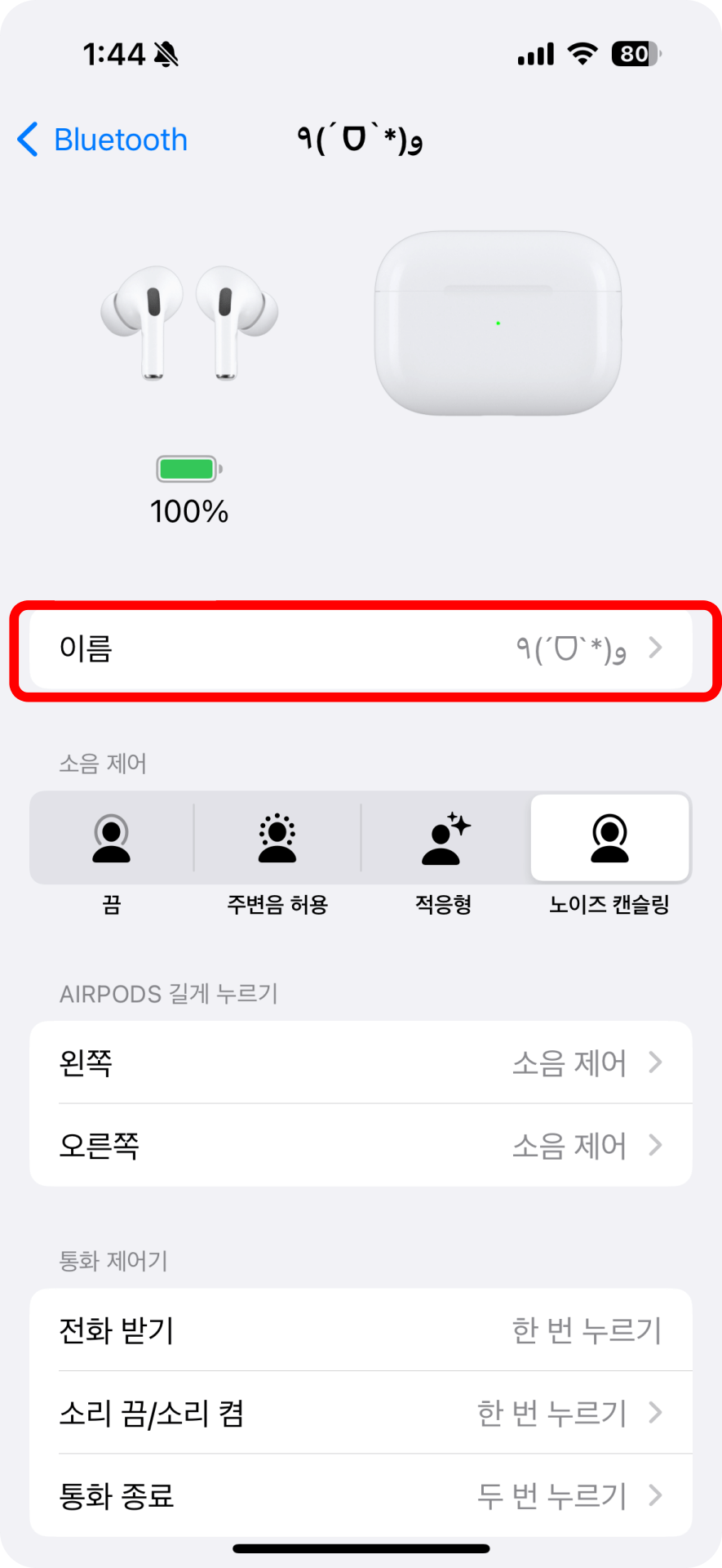 5. 에어팟 이름 변경 완료