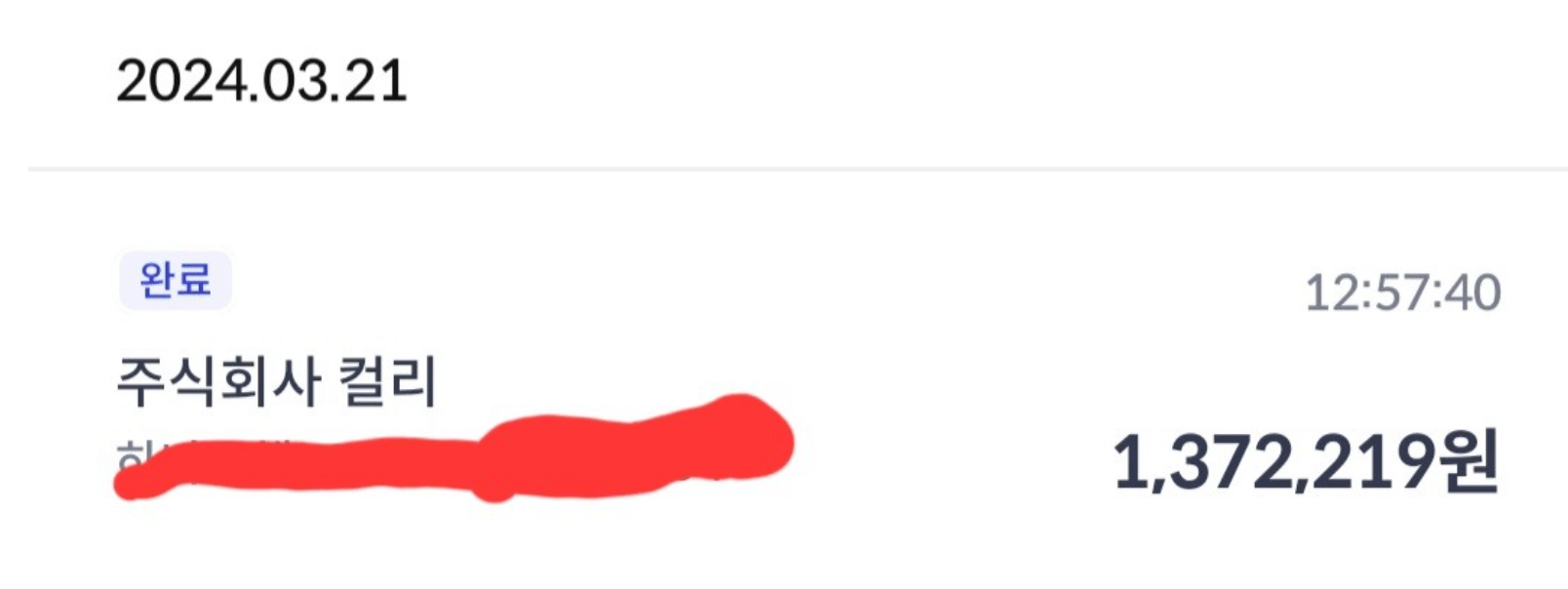 마켓컬리 내용증명사건 중복계정 재가입 총정리 (쿠폰 부당이득)