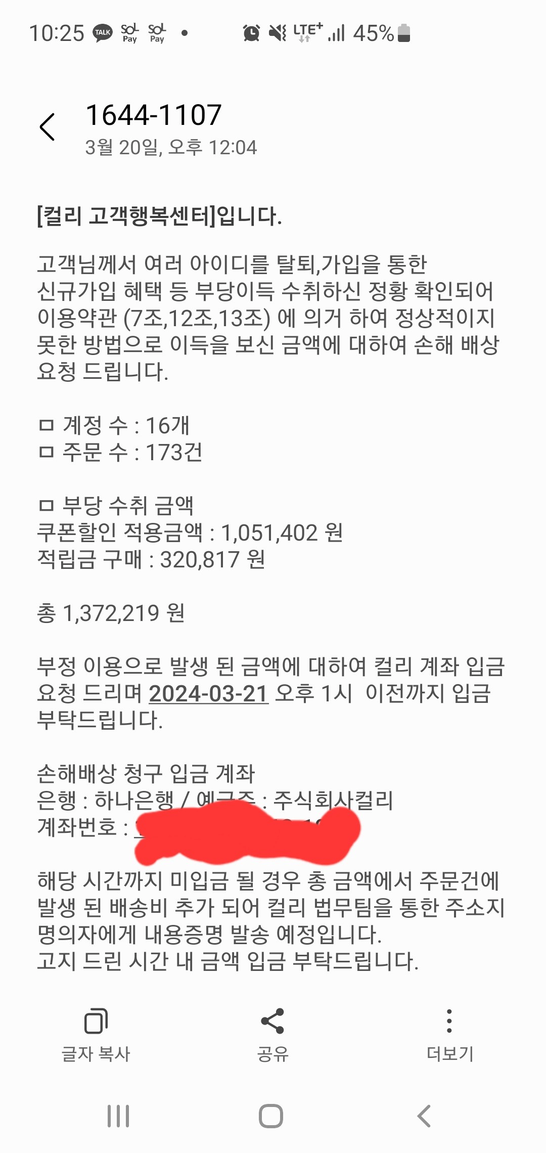 마켓컬리 내용증명사건 중복계정 재가입 총정리 (쿠폰 부당이득)